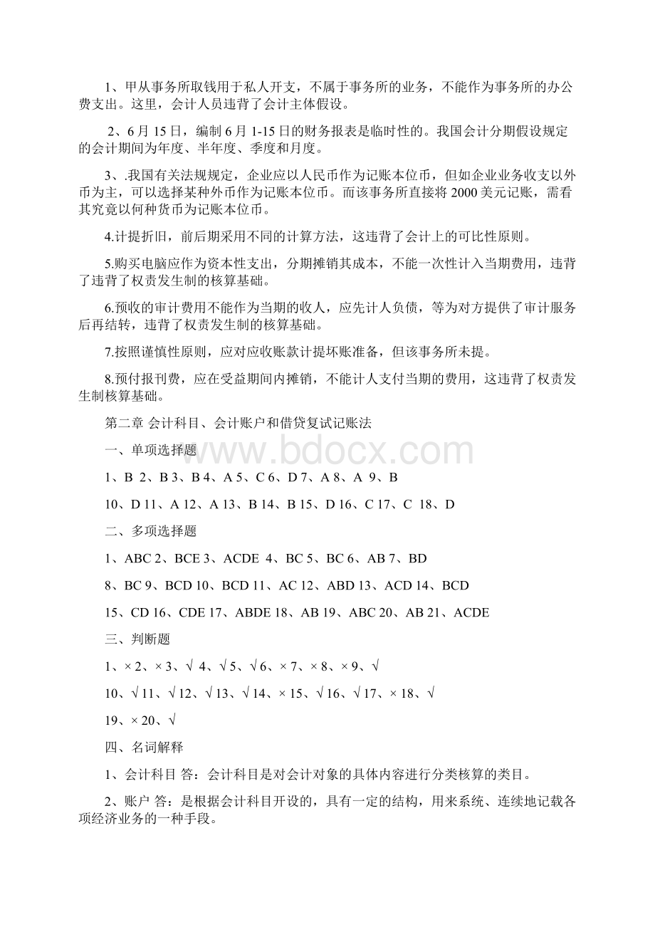 121152550习题集各章答案1.docx_第3页