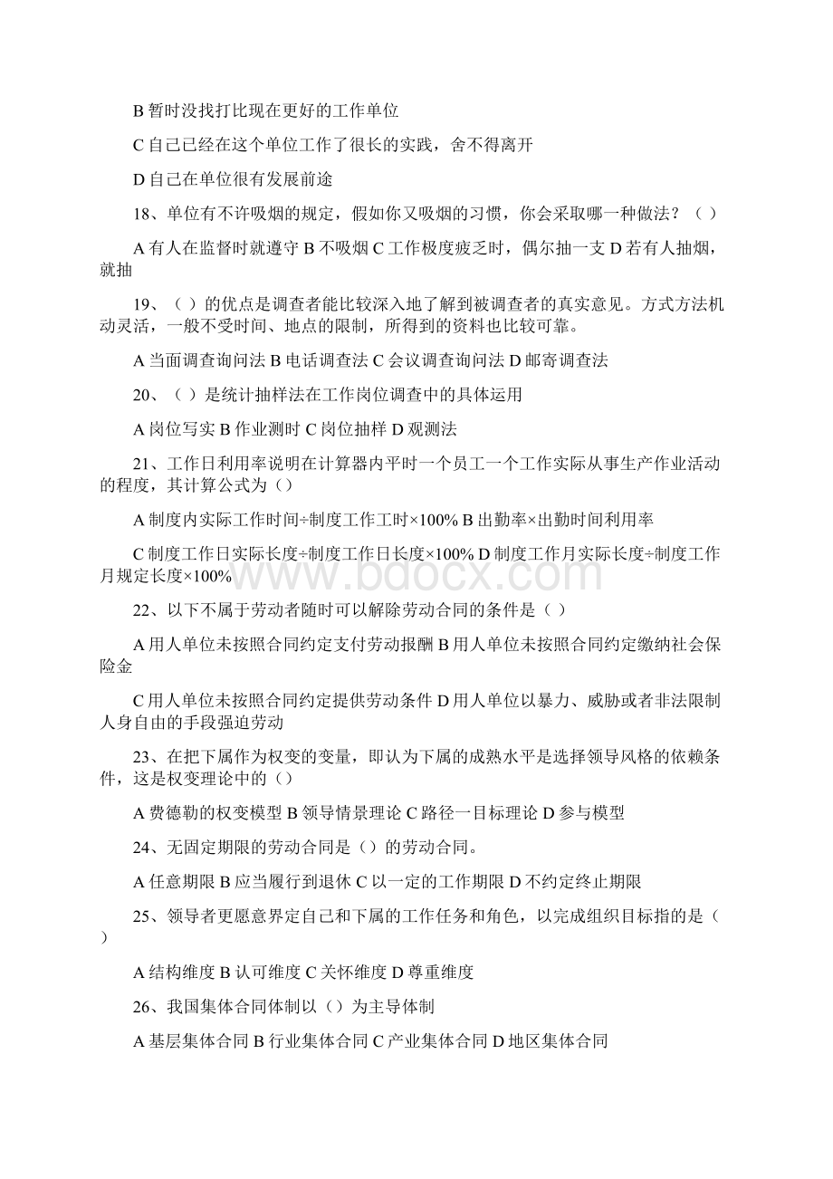 人力资源四级模拟测试二.docx_第3页