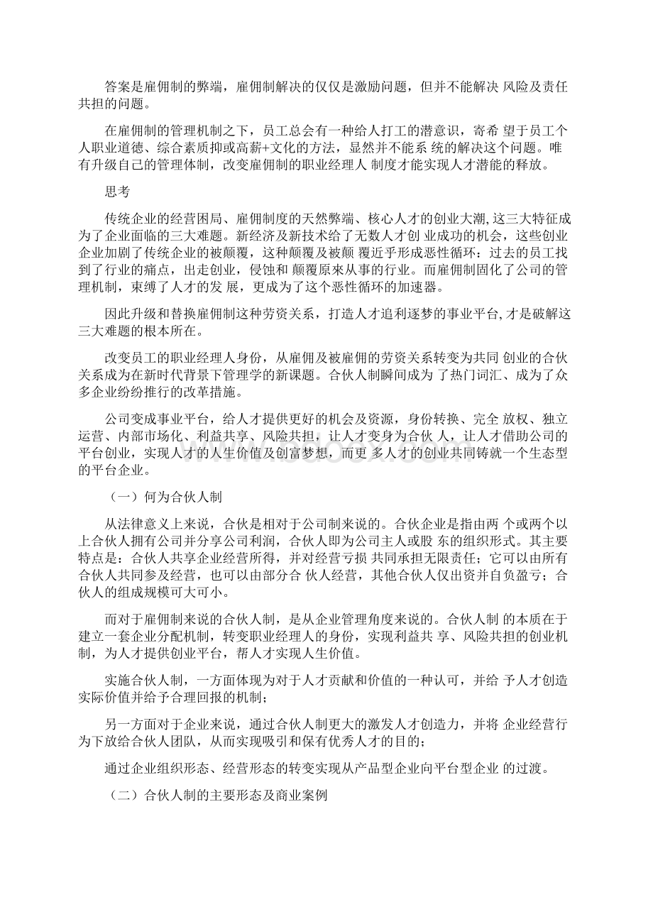 合伙人制度详解Word格式文档下载.docx_第3页