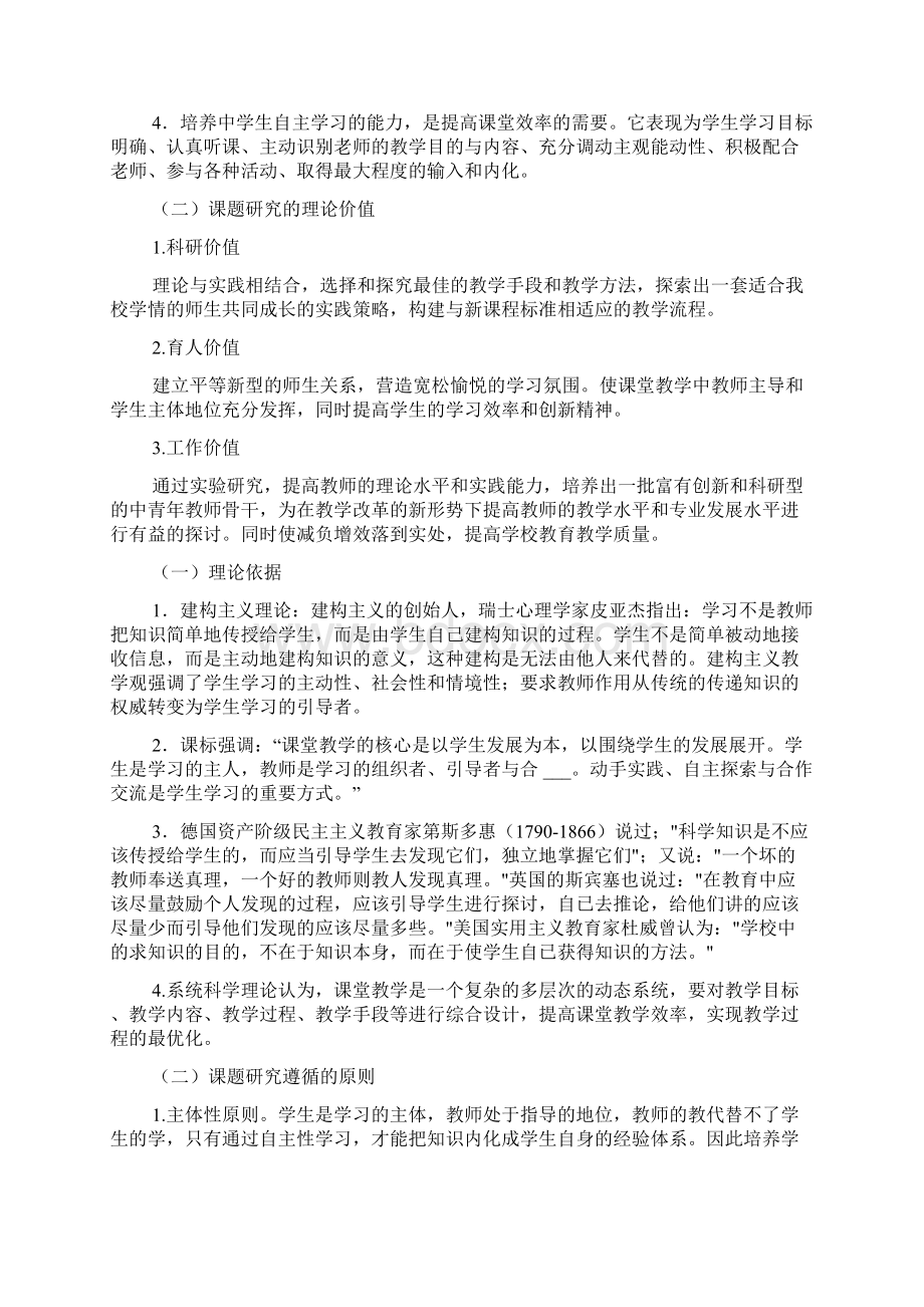 自主学习课题研究开题报告Word文档下载推荐.docx_第3页