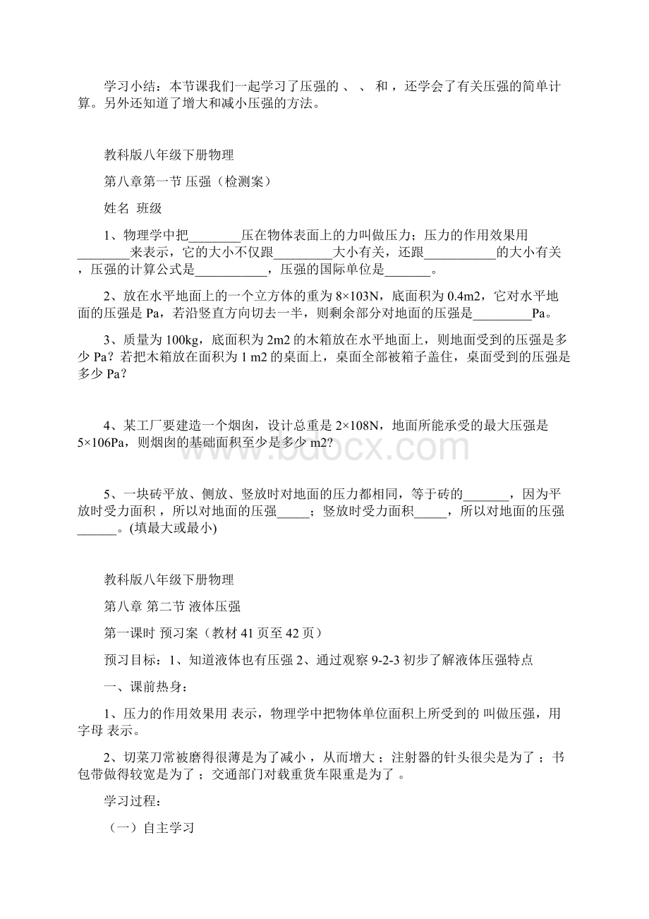 压力和压强.docx_第2页