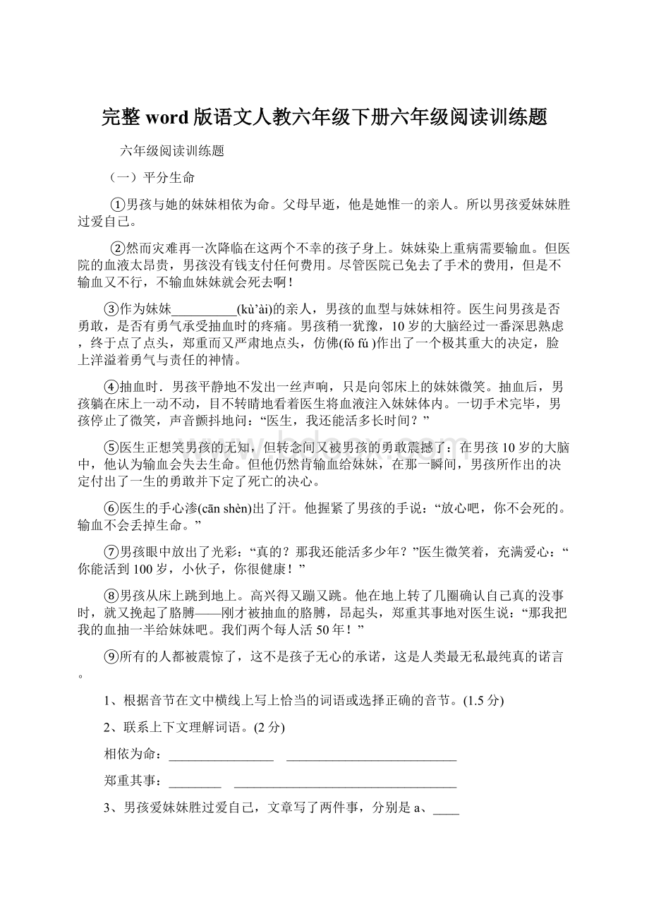 完整word版语文人教六年级下册六年级阅读训练题.docx