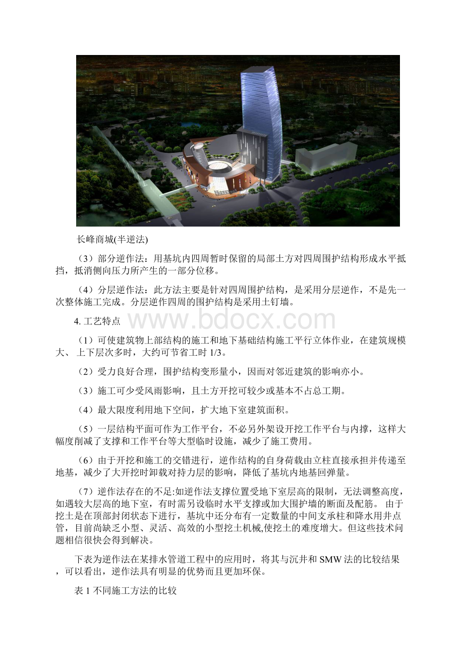 关于逆作法的研究Word文档下载推荐.docx_第3页