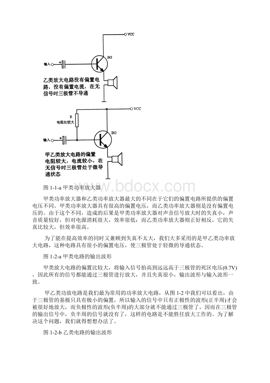 05低频功率放大器讲义.docx_第2页