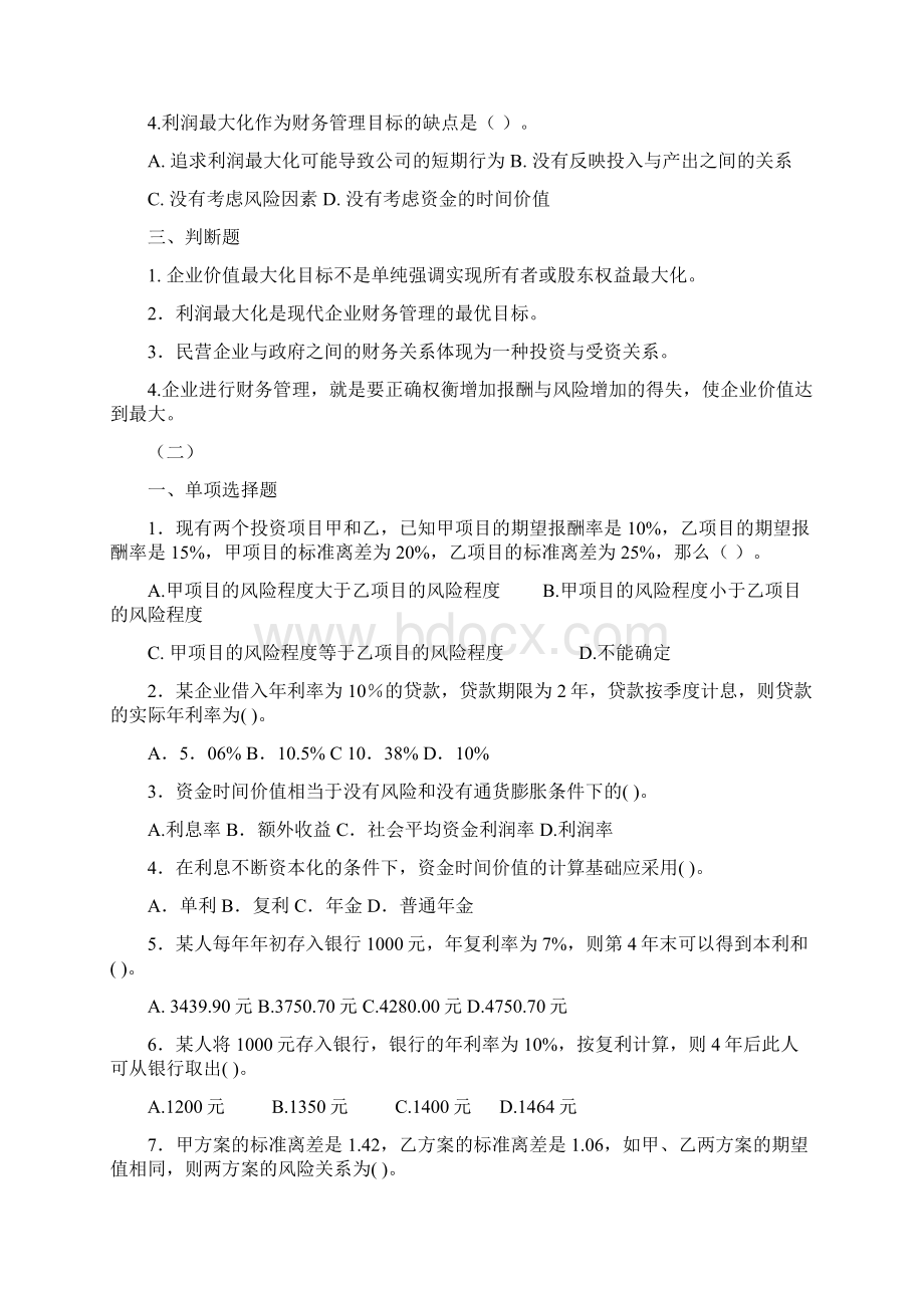 财务管理学练习题.docx_第2页