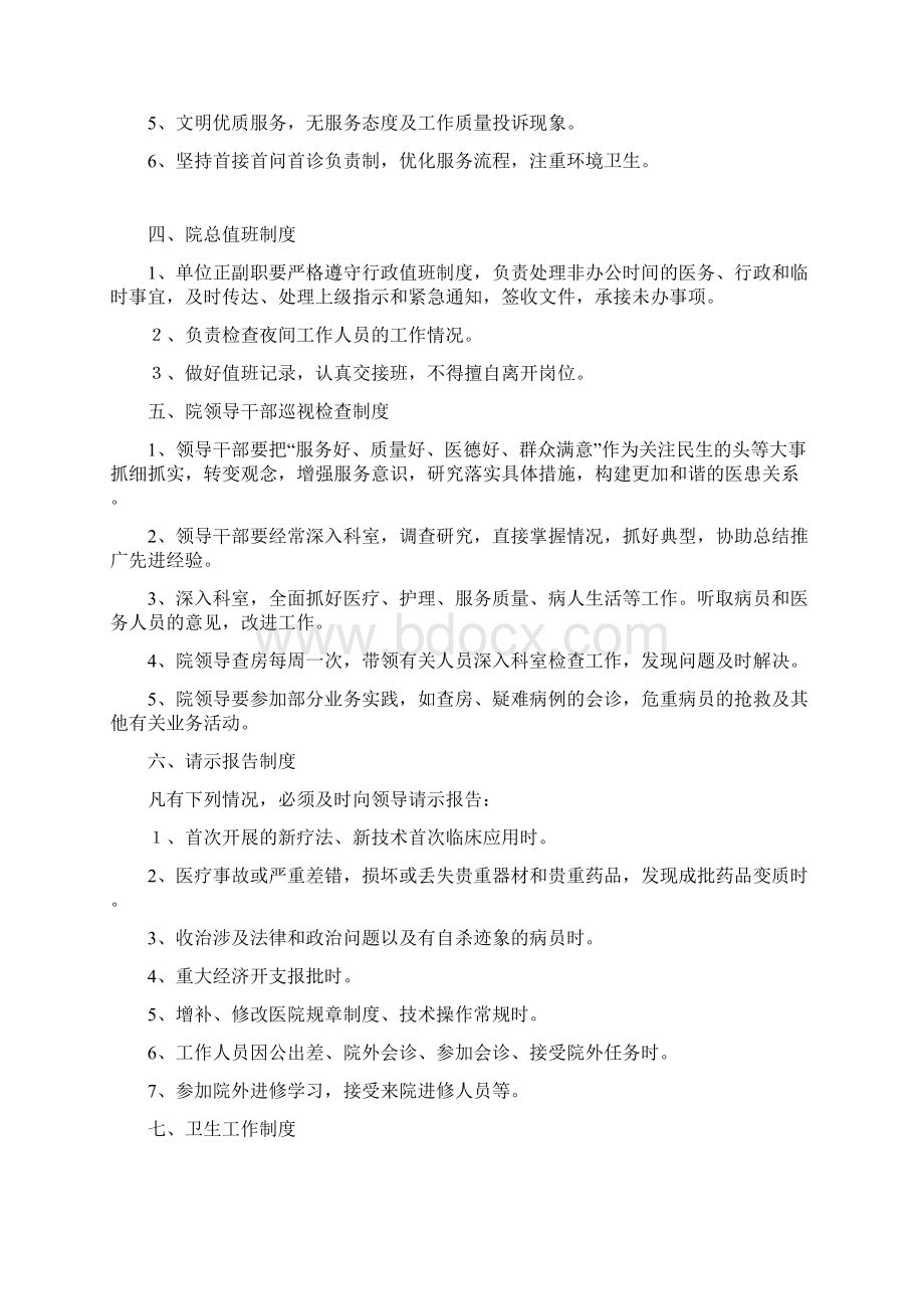 医院行政管理制度汇编Word格式.docx_第2页