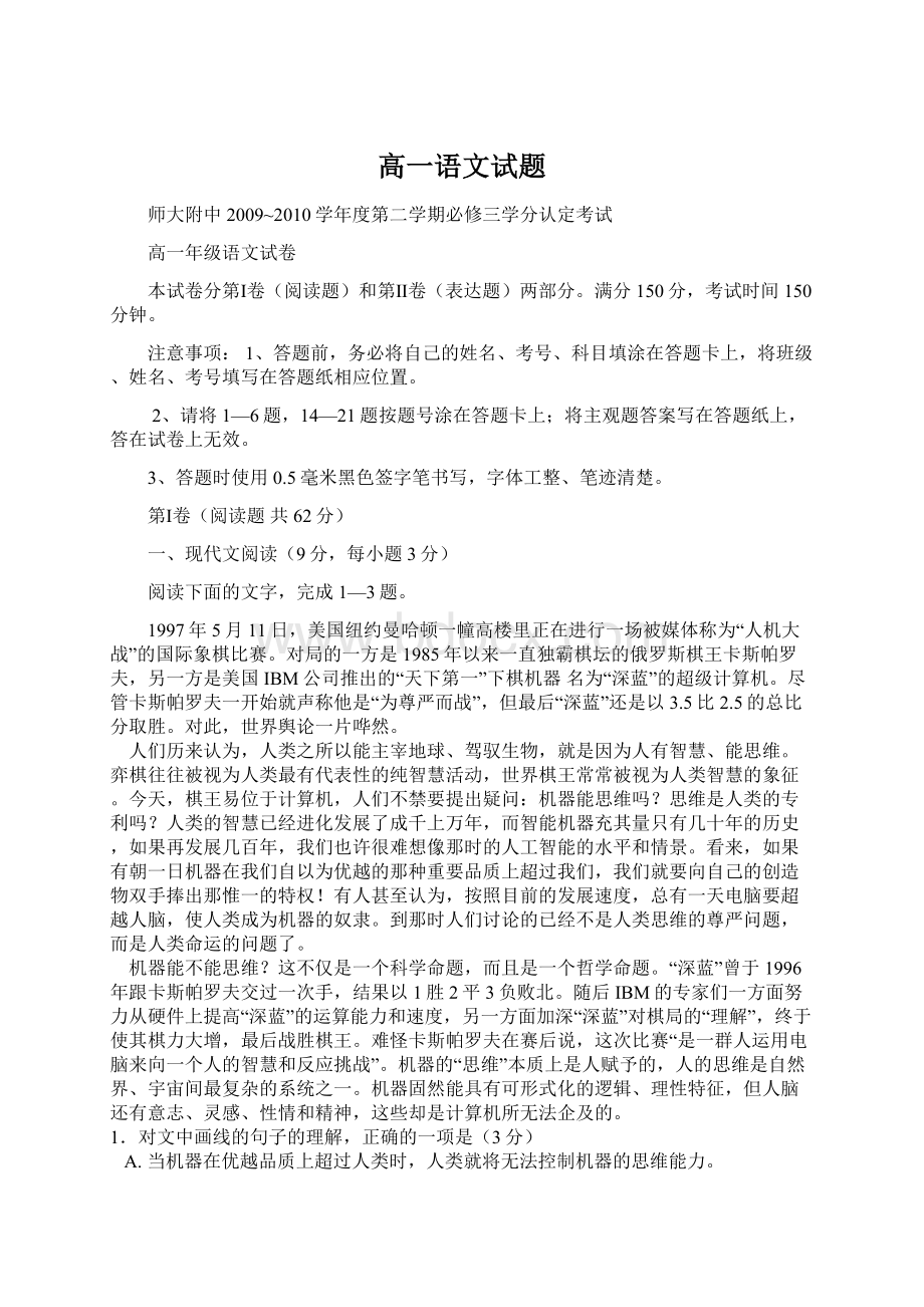 高一语文试题Word文档下载推荐.docx