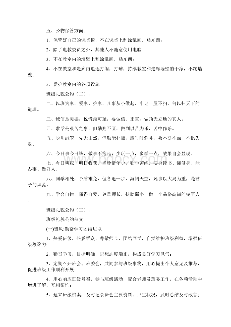 班级文明公约20篇.docx_第2页