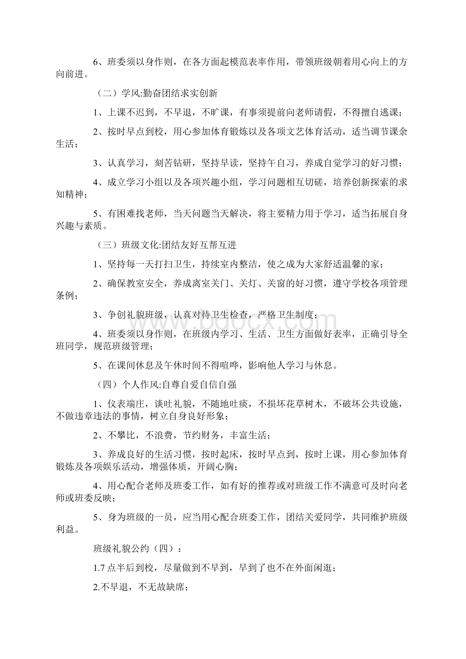 班级文明公约20篇.docx_第3页