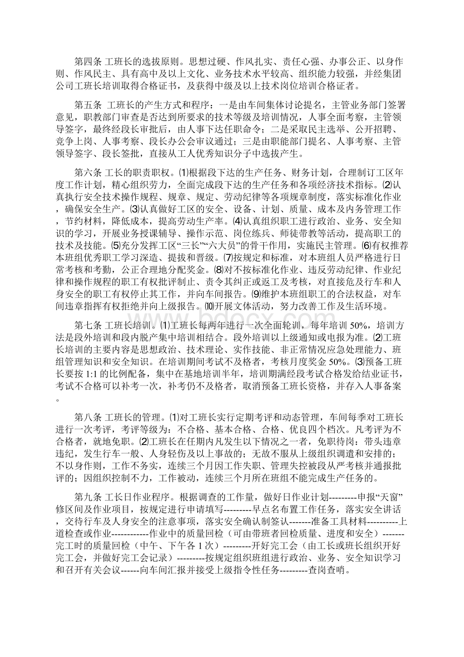 关于搞好班组内务管理工作的探讨Word格式.docx_第3页