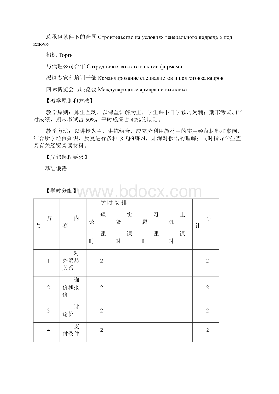 经贸俄语课程教学大纲.docx_第2页