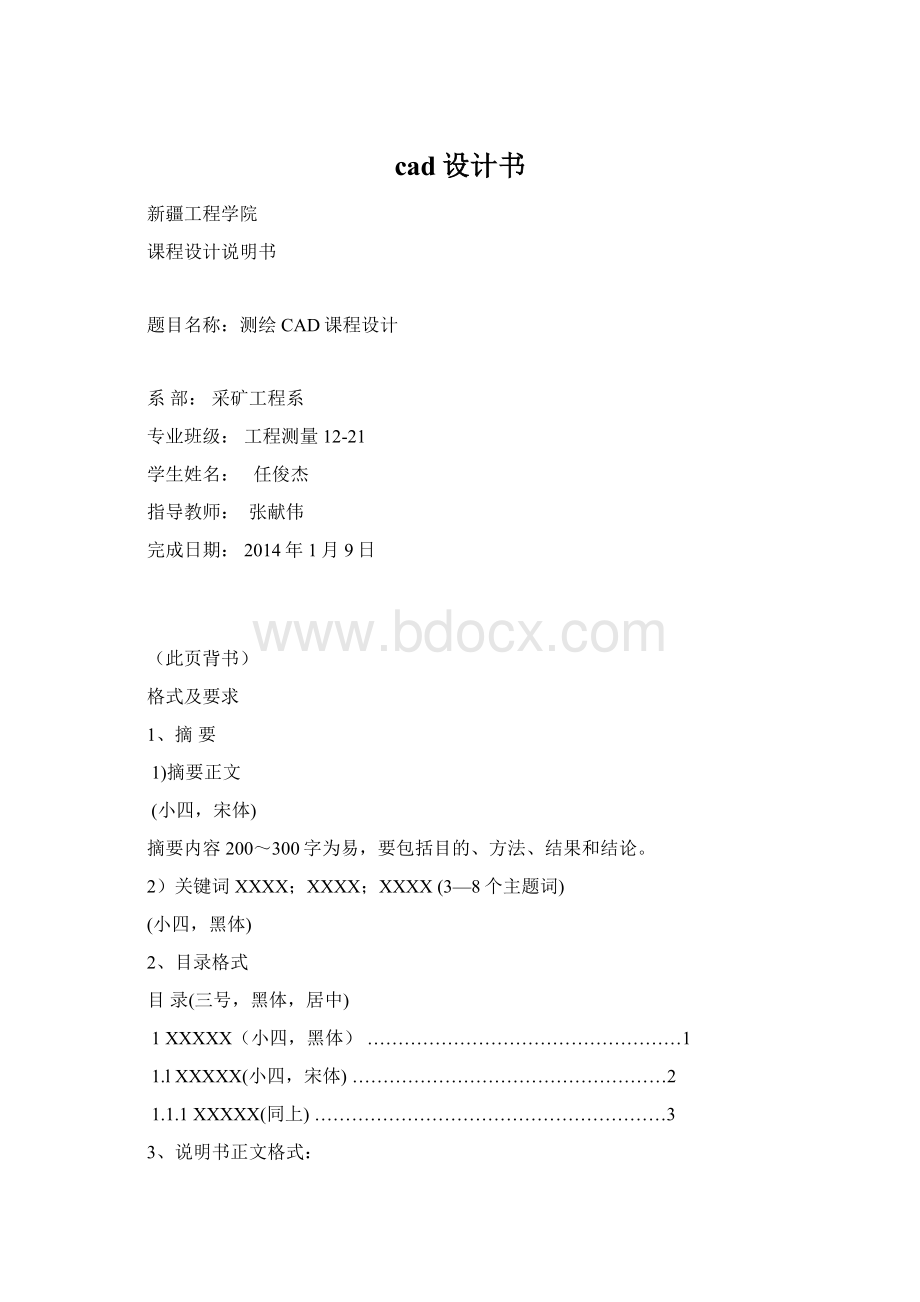 cad设计书Word格式.docx