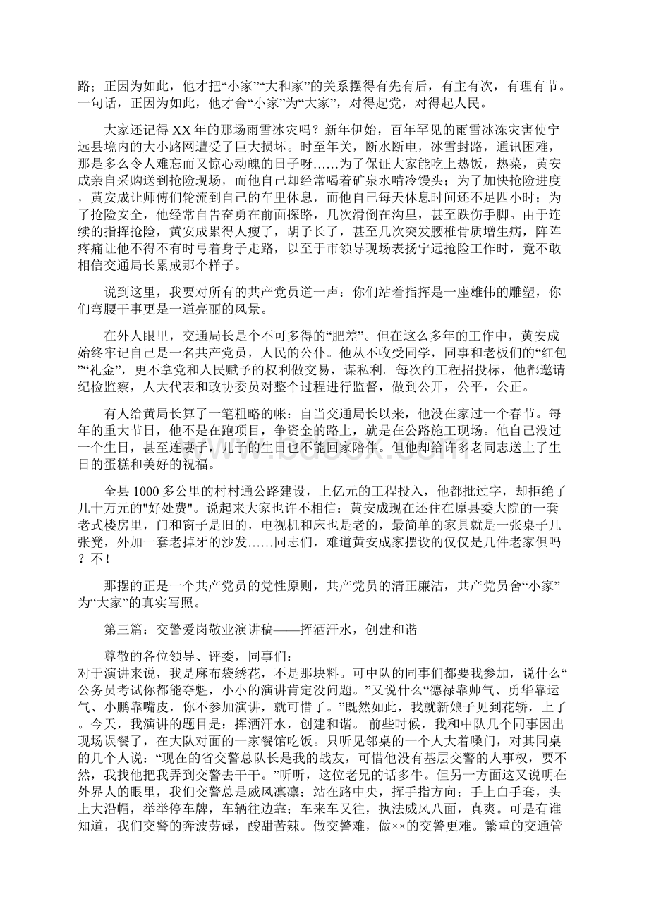 交警爱岗敬业演讲稿Word文档格式.docx_第3页