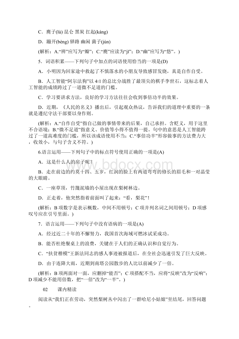 人教部编版七年级语文下册第四单元14驿路梨花习题新人教版70Word文档下载推荐.docx_第2页