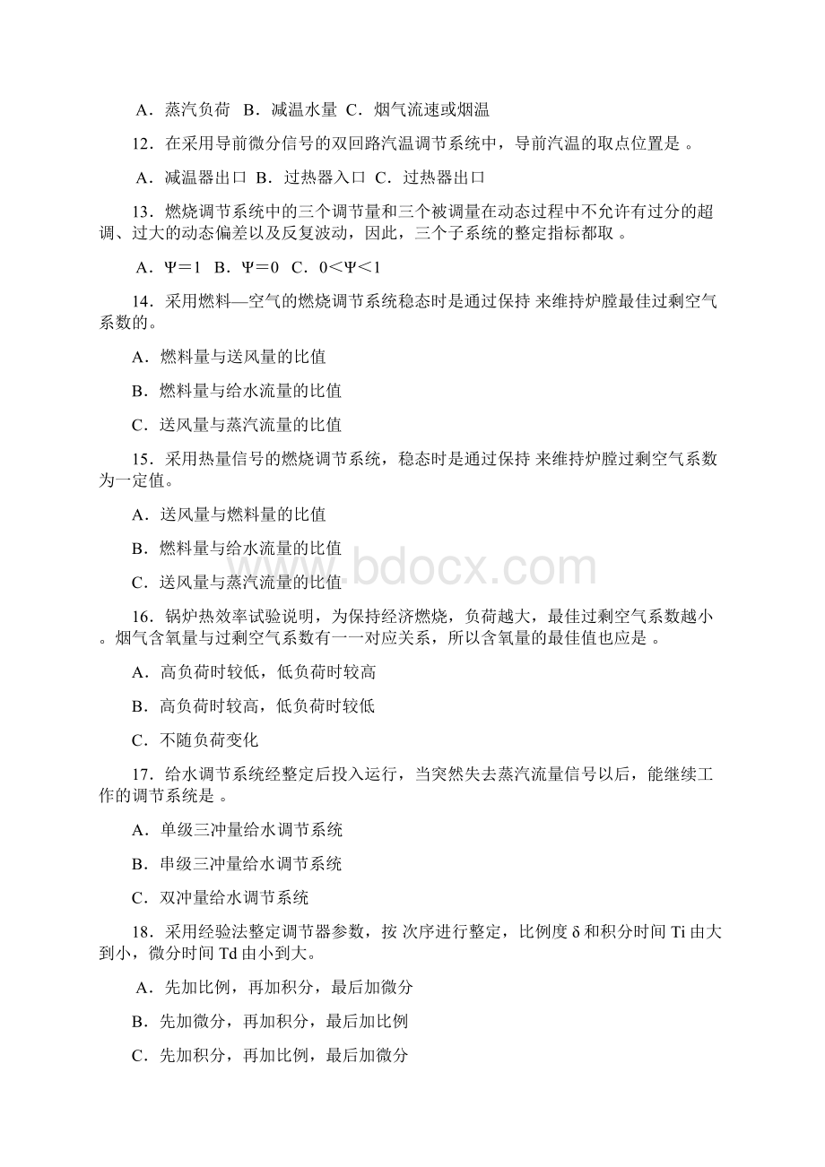 热工自动装置检修工高级应会资料Word格式文档下载.docx_第2页