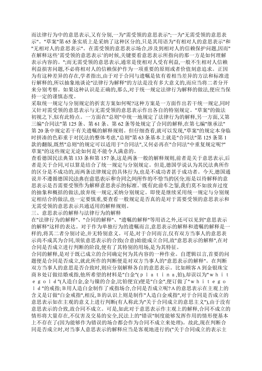 民事法律行为解释的立法问题.docx_第2页