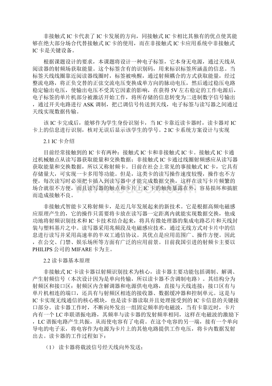 基于RFID应用的IC卡设计2毕业设计.docx_第2页