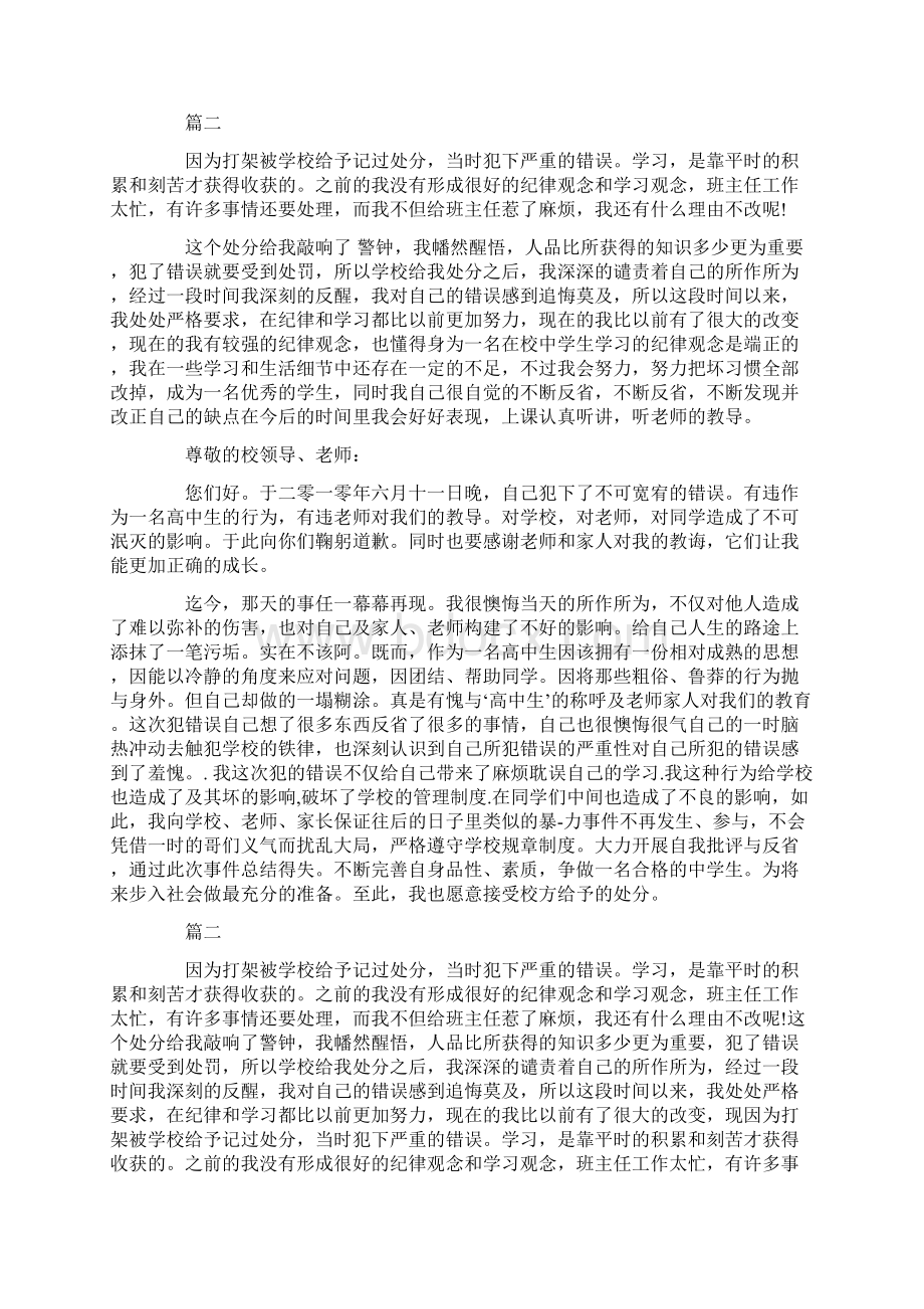 学生在学校打架的检讨书精选多篇.docx_第3页