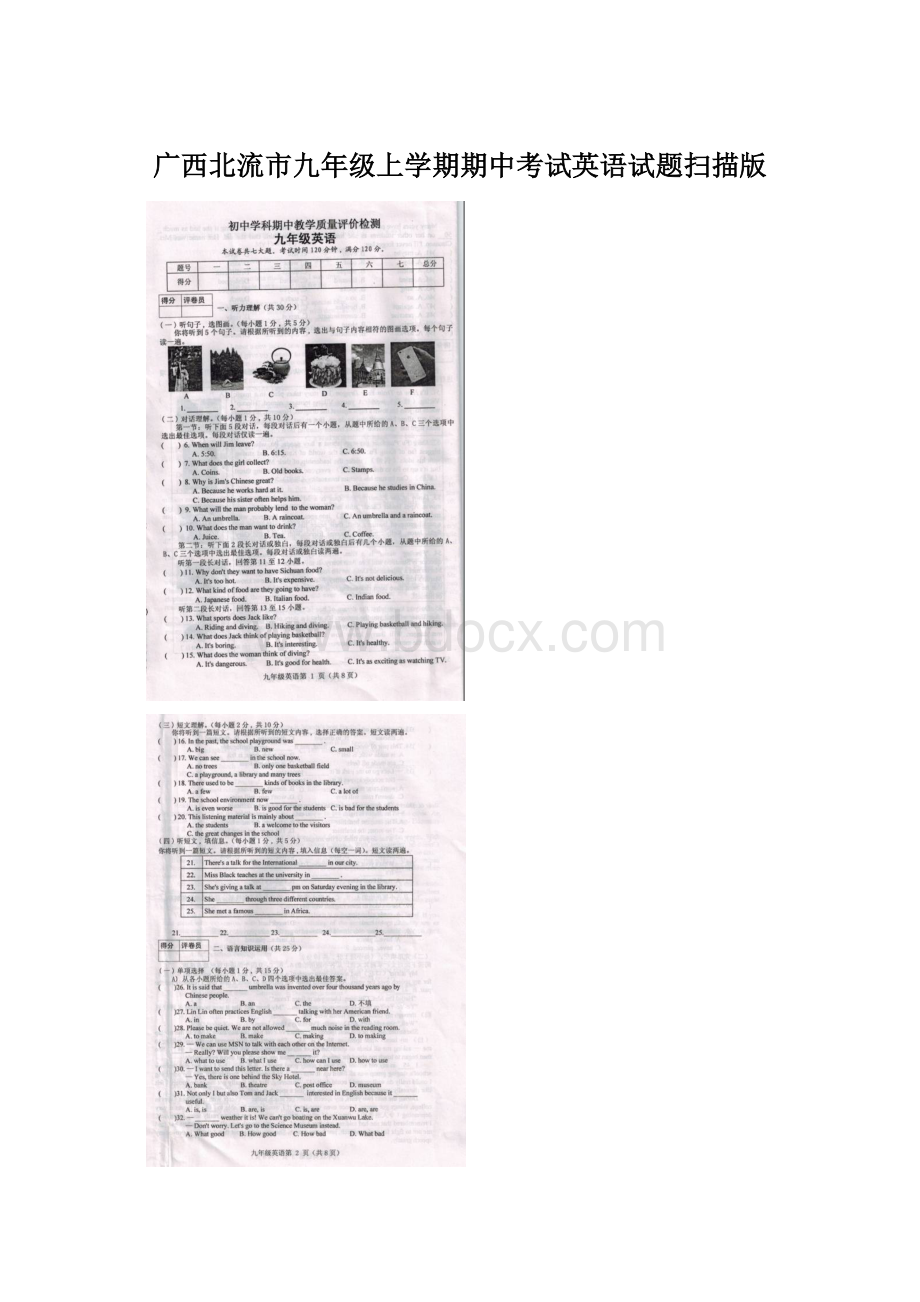 广西北流市九年级上学期期中考试英语试题扫描版文档格式.docx