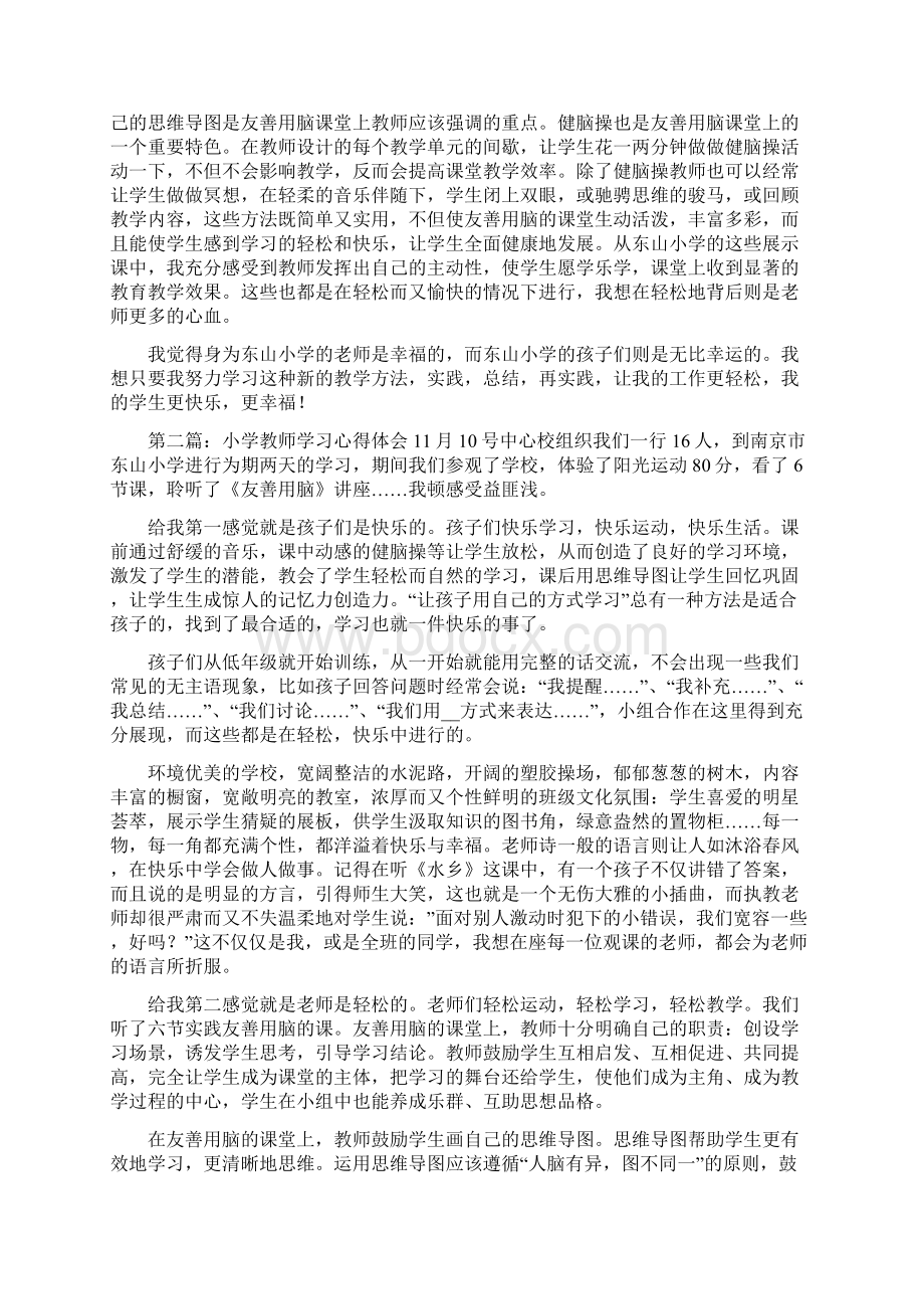 小学教师学习心得体会精选多篇.docx_第2页