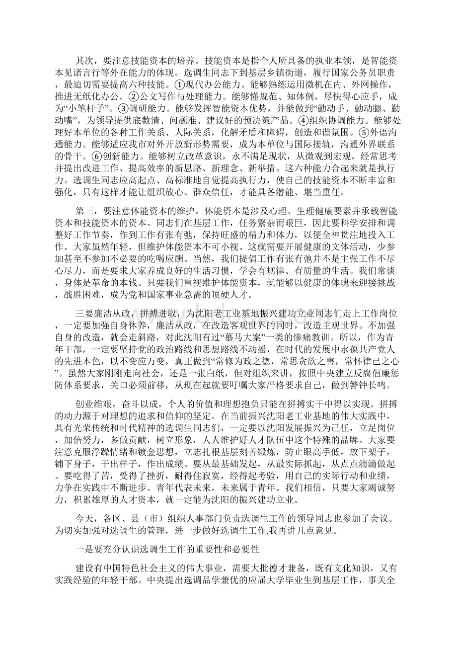 在省派选调生迎送会上的讲话.docx_第3页