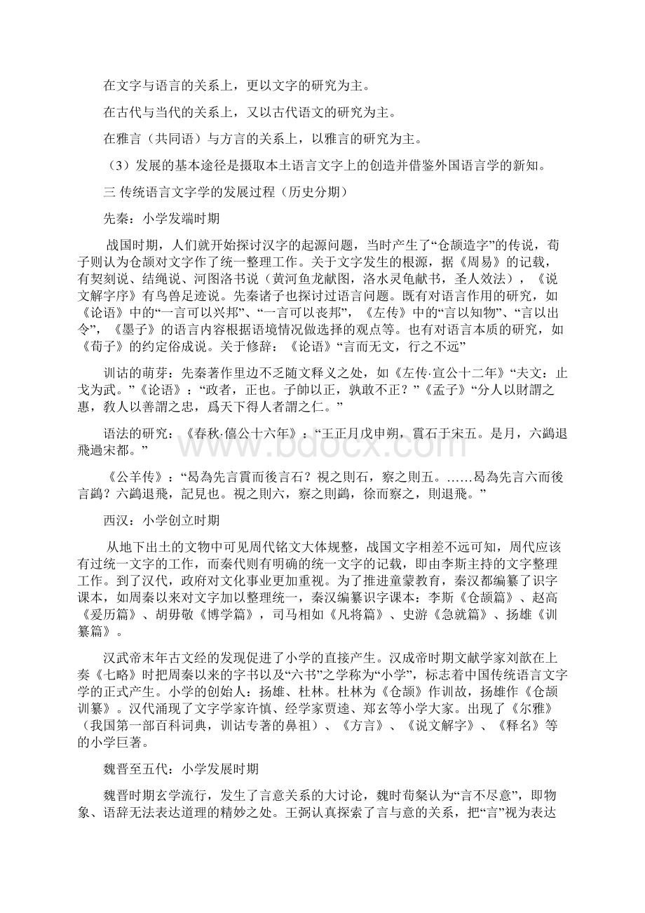 中国传统语言文字学复习资料.docx_第2页