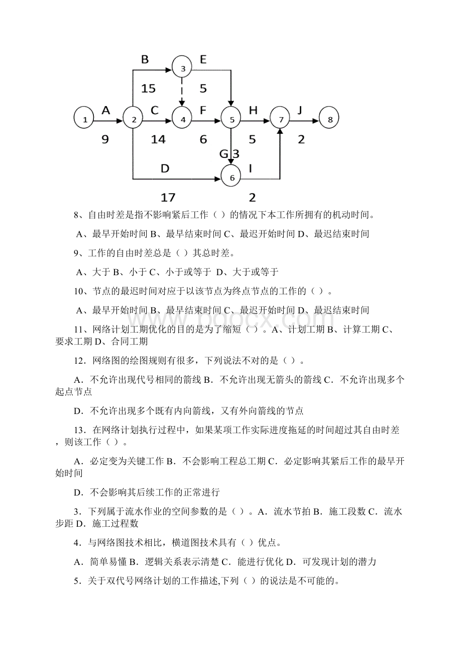 1土木工程施工组织设计练习题汇总版Word格式.docx_第3页