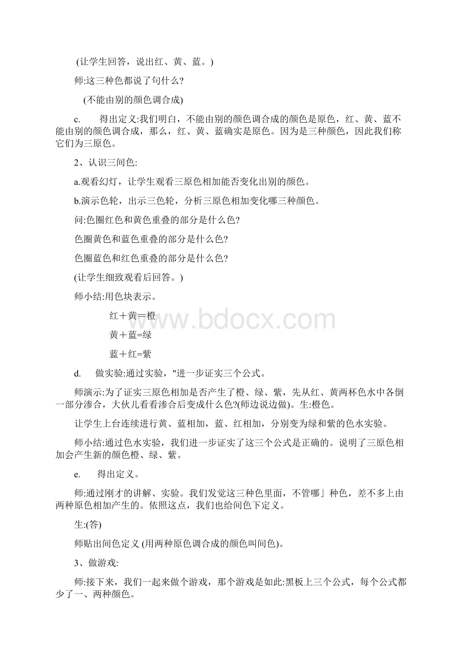 人教版三年级上册美术全册教案文档格式.docx_第2页