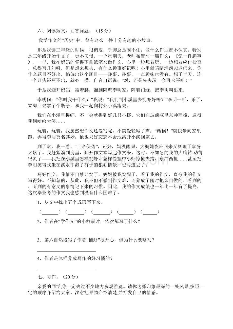 四年级语文下册二单元质量分析卷及答案2套.docx_第3页