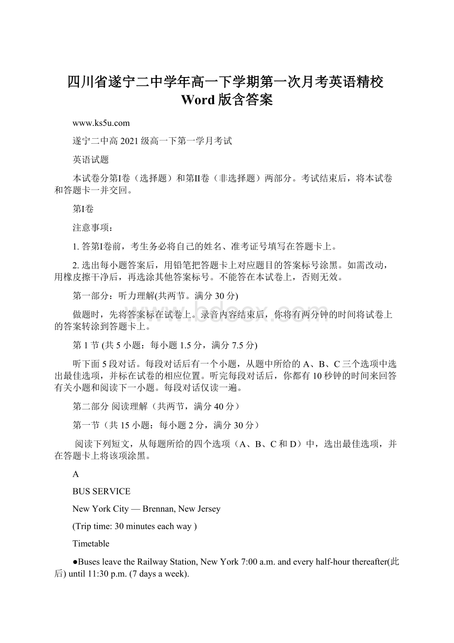 四川省遂宁二中学年高一下学期第一次月考英语精校Word版含答案文档格式.docx_第1页