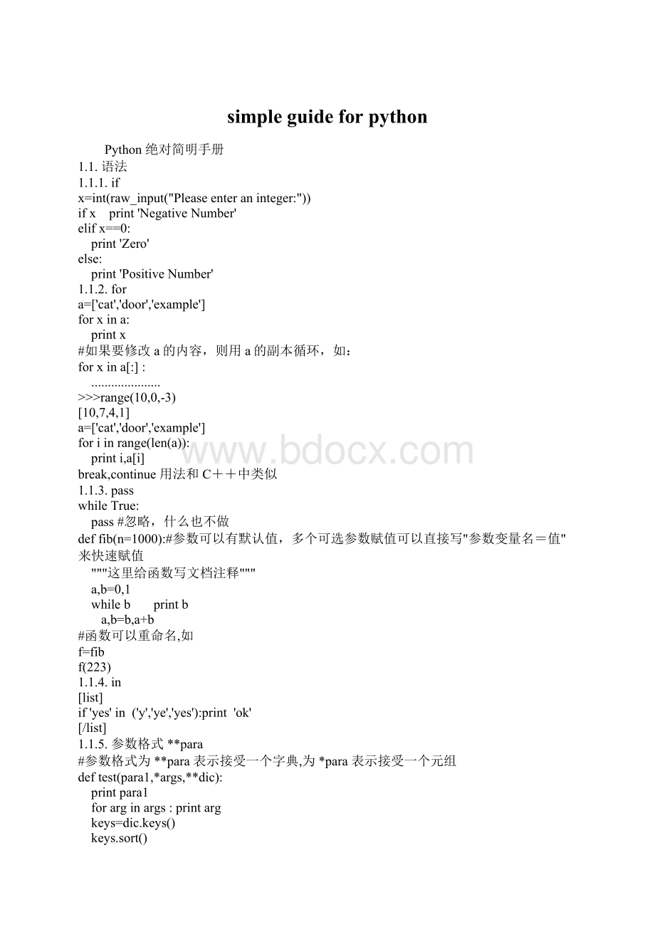 simple guide for python.docx_第1页