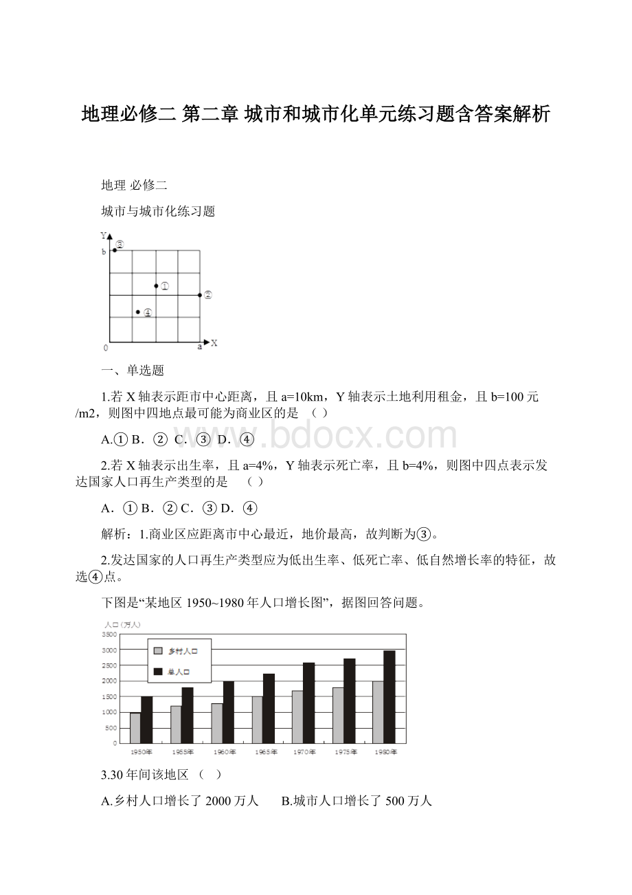 地理必修二第二章城市和城市化单元练习题含答案解析文档格式.docx_第1页