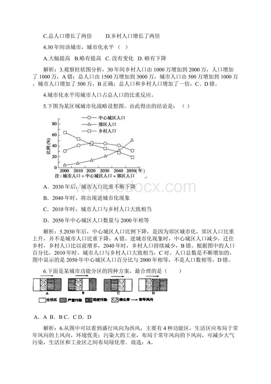 地理必修二第二章城市和城市化单元练习题含答案解析文档格式.docx_第2页