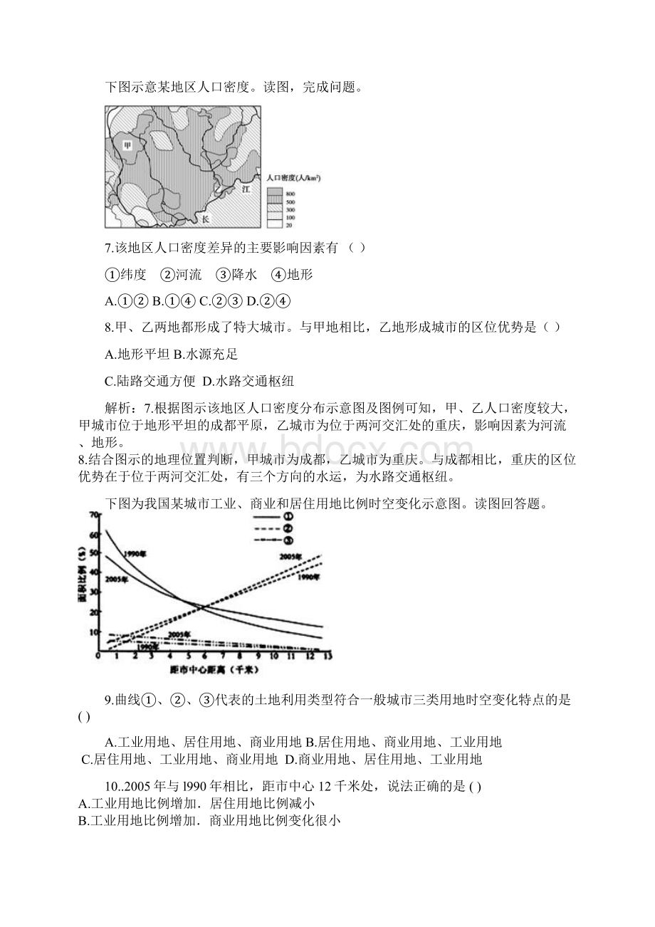 地理必修二第二章城市和城市化单元练习题含答案解析文档格式.docx_第3页