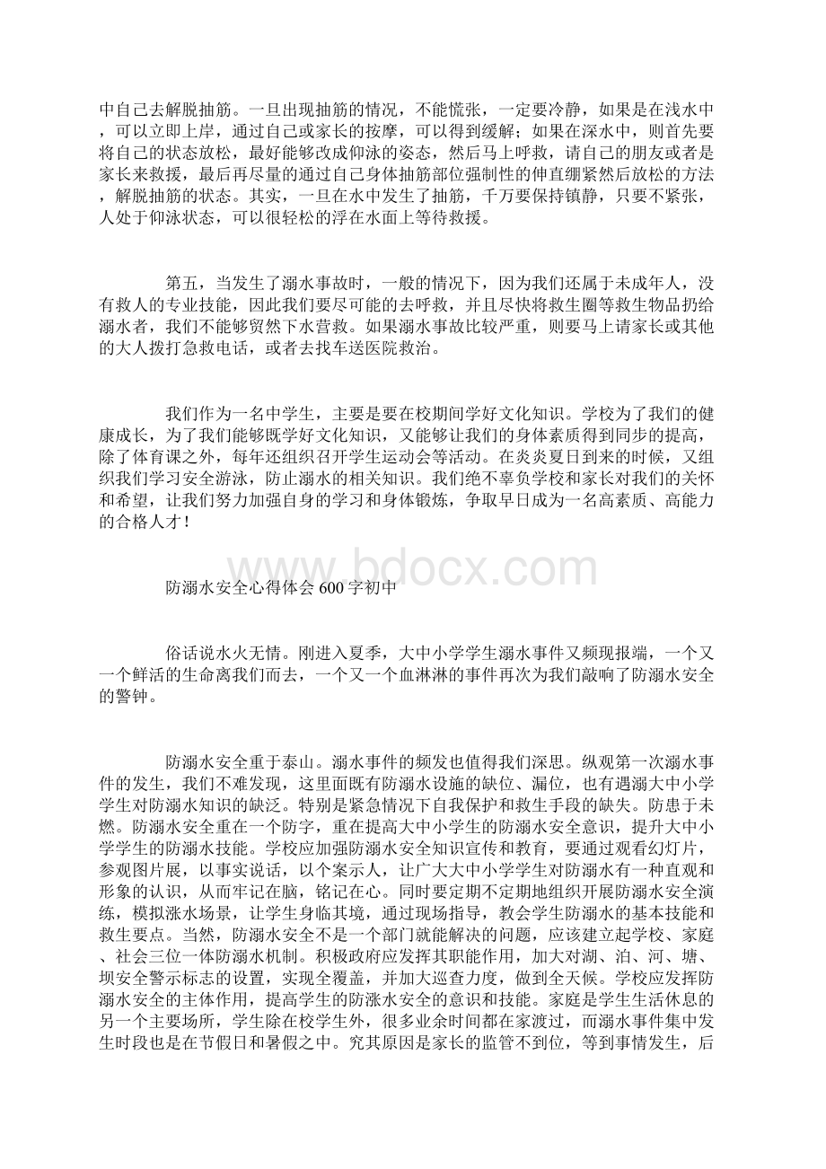 防溺水安全心得体会600字初中Word格式文档下载.docx_第2页