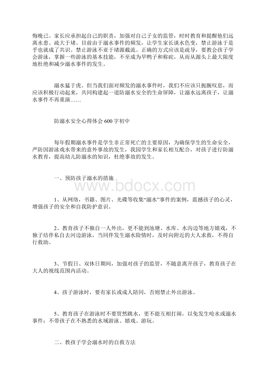 防溺水安全心得体会600字初中Word格式文档下载.docx_第3页