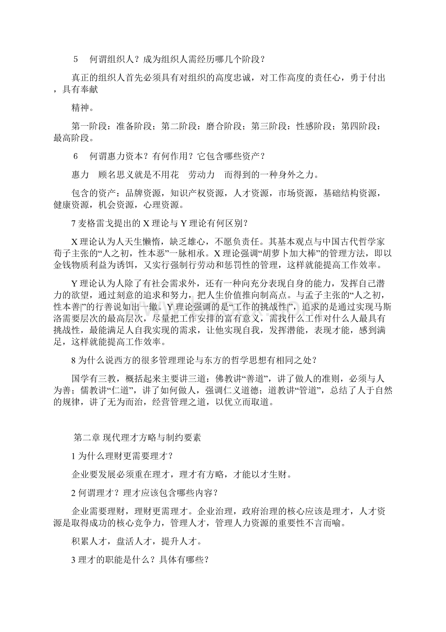 人力资源自考人才资源优化策略复习资料文档格式.docx_第2页