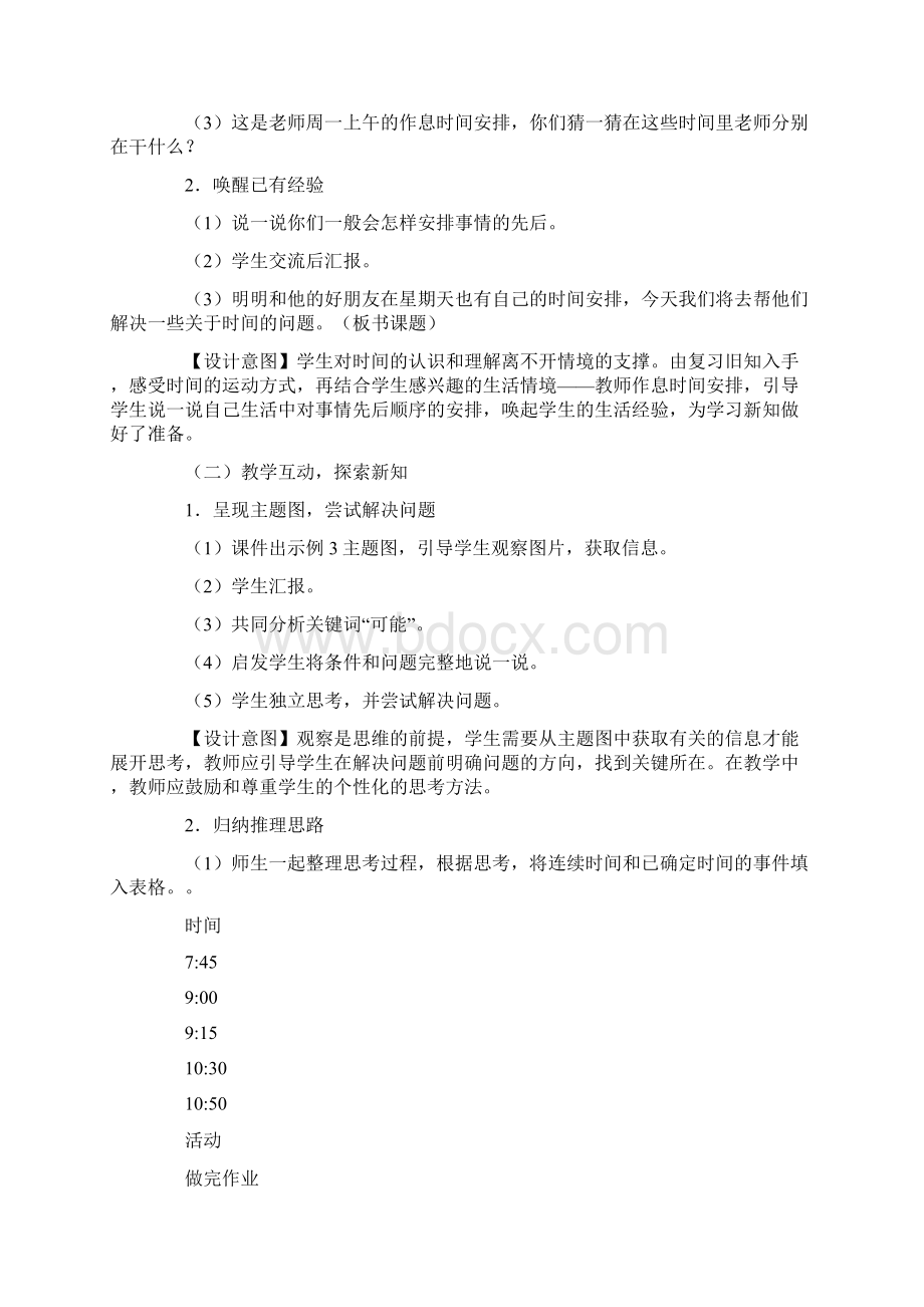 幼儿园优质课关于认识时间教案10篇文档格式.docx_第2页