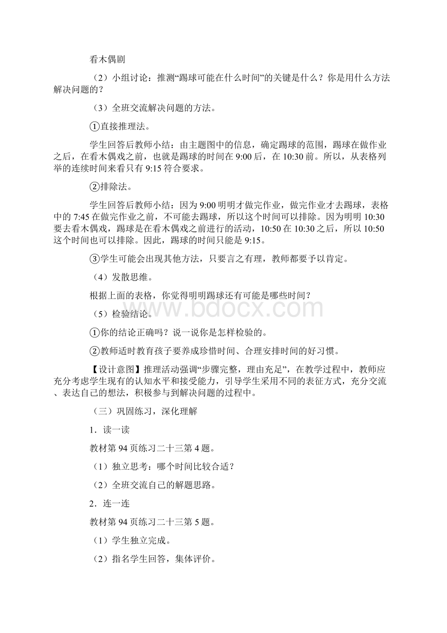 幼儿园优质课关于认识时间教案10篇文档格式.docx_第3页