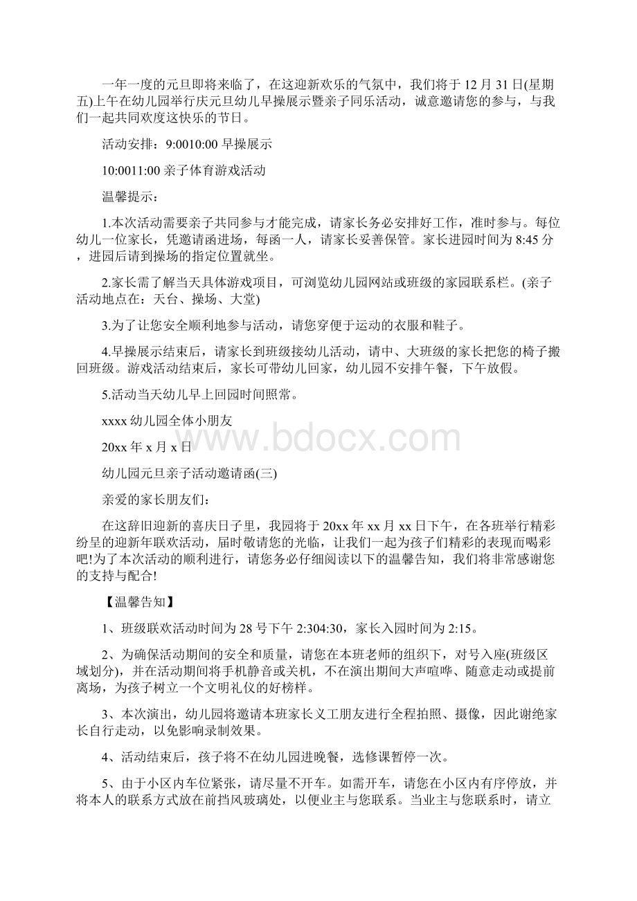 幼儿园元旦亲子活动邀请函推荐共10页Word文档下载推荐.docx_第2页