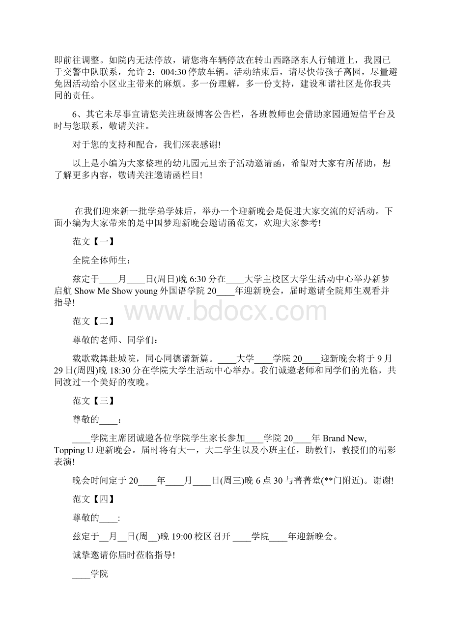 幼儿园元旦亲子活动邀请函推荐共10页Word文档下载推荐.docx_第3页