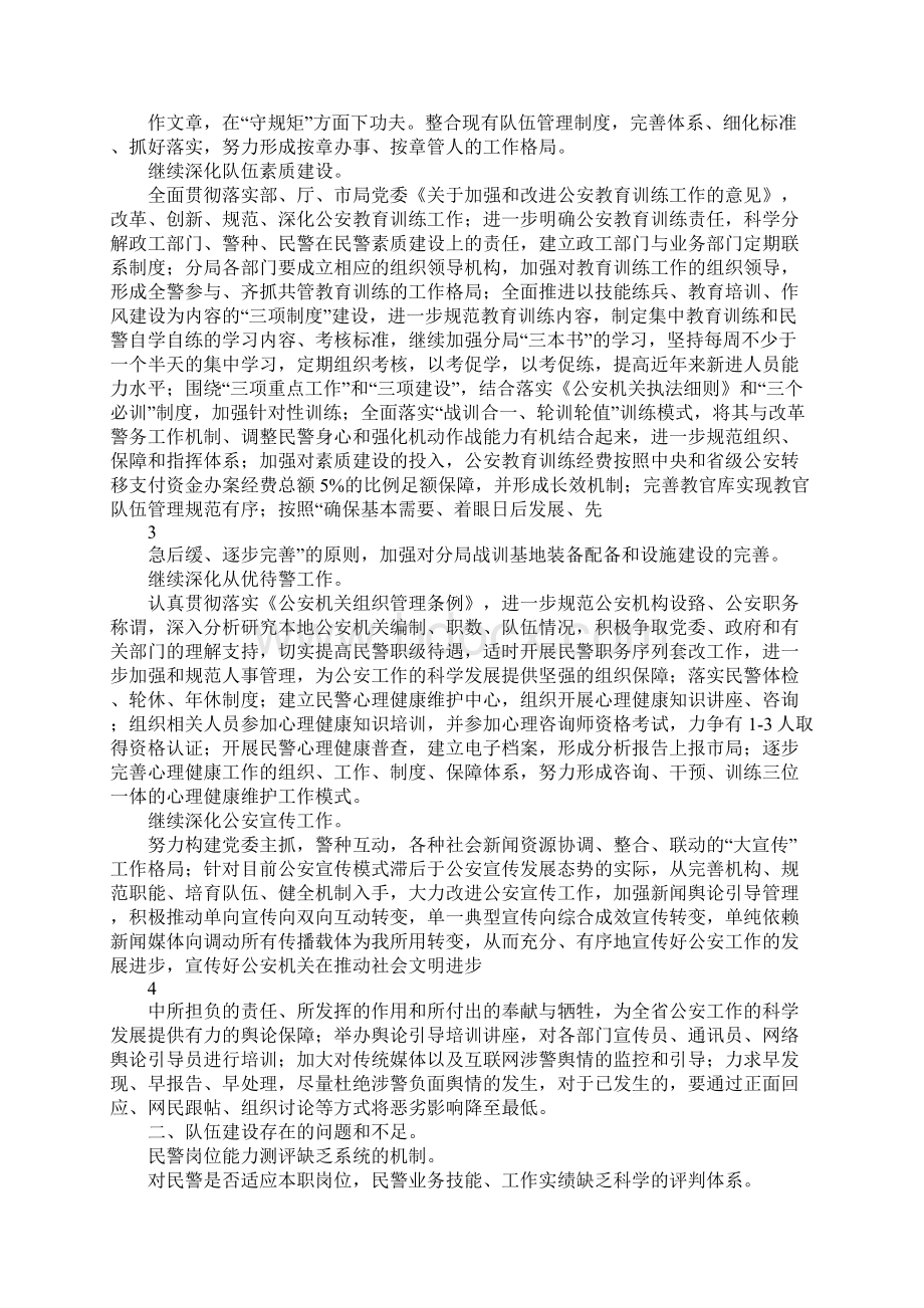 关于队伍建设工作的调研报告.docx_第2页