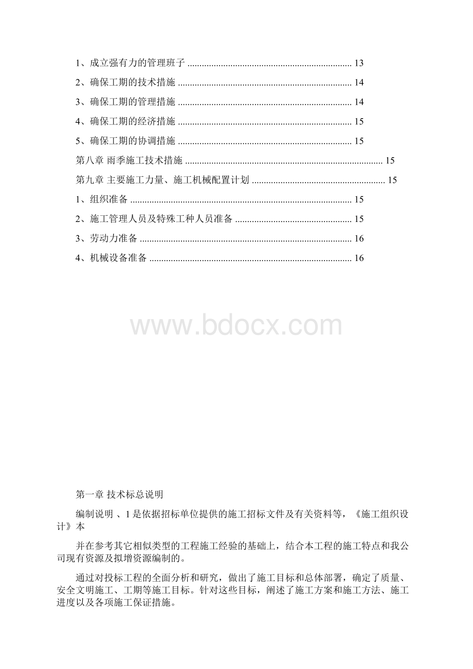 避雷针防腐施工组织Word文档下载推荐.docx_第2页