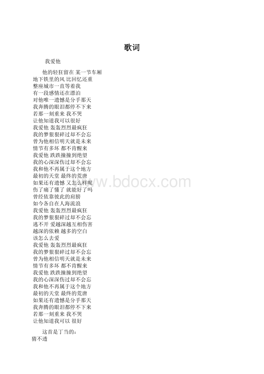 歌词.docx_第1页