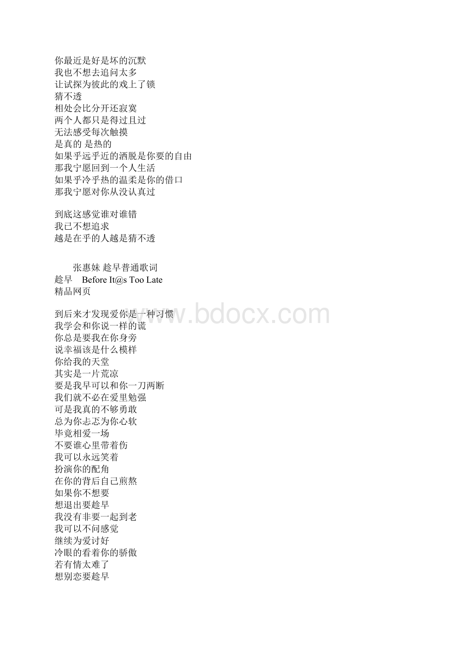 歌词.docx_第2页