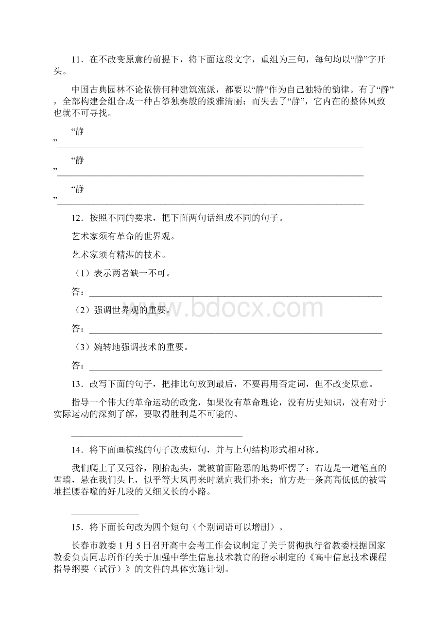 综合实践及口语交际.docx_第3页