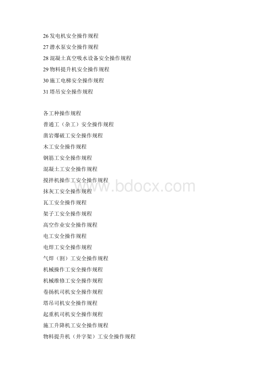 钢筋切断机安全操作规程完整文档格式.docx_第2页