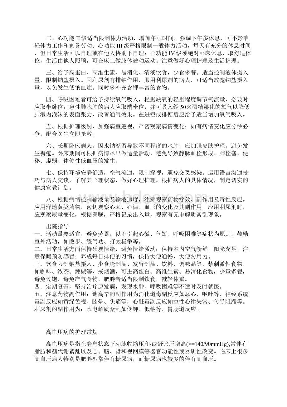 心血管系统疾病护理常规.docx_第3页