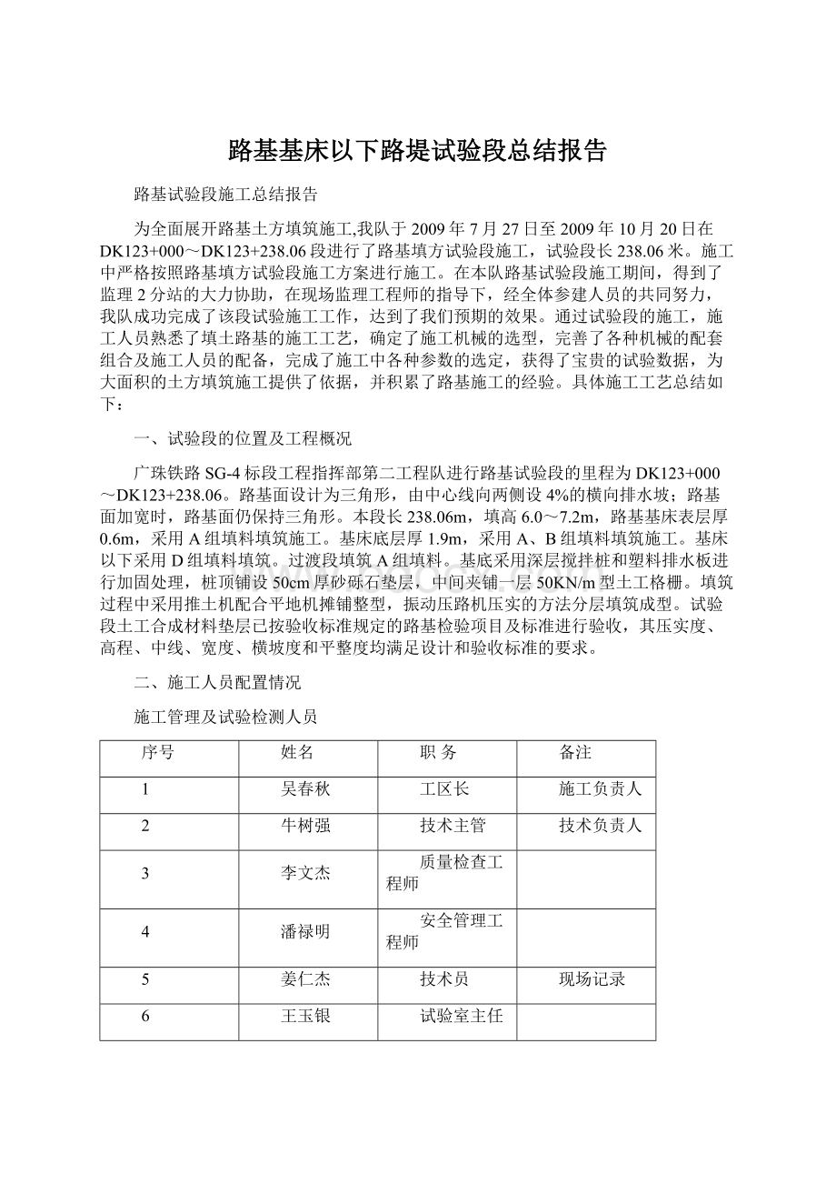 路基基床以下路堤试验段总结报告Word文档下载推荐.docx