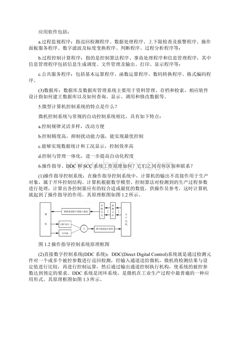 计算机控制系统自测题目及答案文档格式.docx_第3页